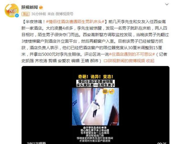 半夜惊魂！情侣住酒店遭遇陌生男趴床头