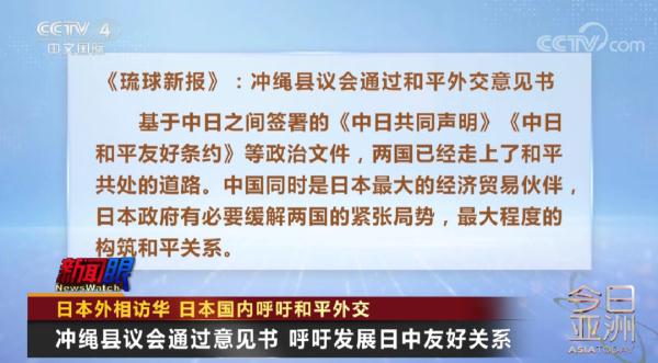 外相访华 日本国内呼吁和平外交