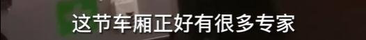 高铁上突发疾病偶遇上海天团级医生联合会诊……他们的号可不容易挂得到！