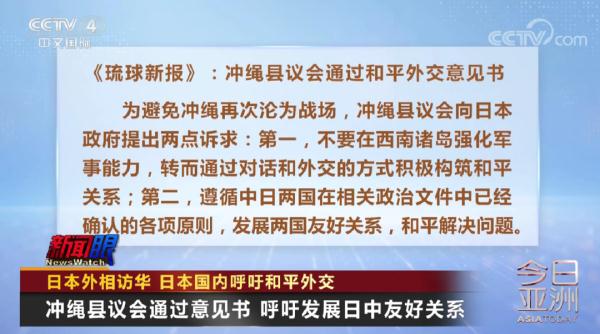 外相访华 日本国内呼吁和平外交