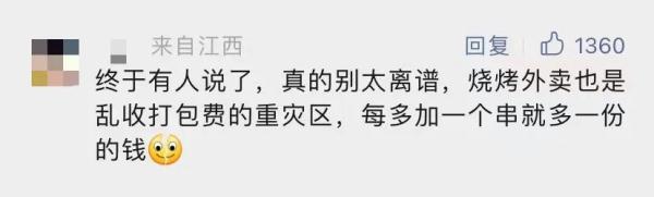 13元奶茶竟收4元打包费！这种外卖“包装刺客”，你有遇到过吗？
