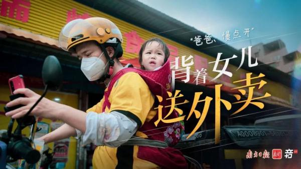 35岁父亲背着两岁女儿送外卖,背后的故事有苦更有爱 35岁父亲背着两岁女儿送外卖,背后的故事有苦更有爱