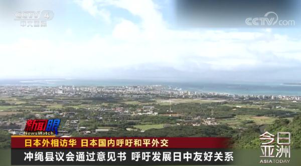 外相访华 日本国内呼吁和平外交