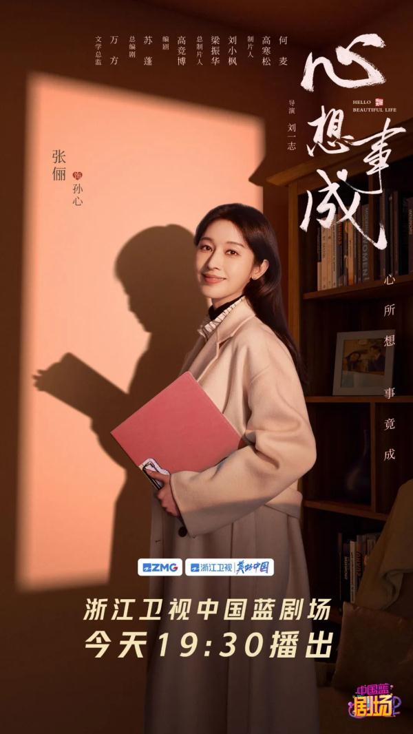 《心想事成》今日开播 如“她”绽放活出自己的模样 《心想事成》今日开播 如“她”绽放活出自己的模样