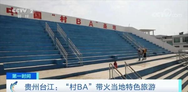 3天超5500万元！“村BA”带火贵州台江特色旅游