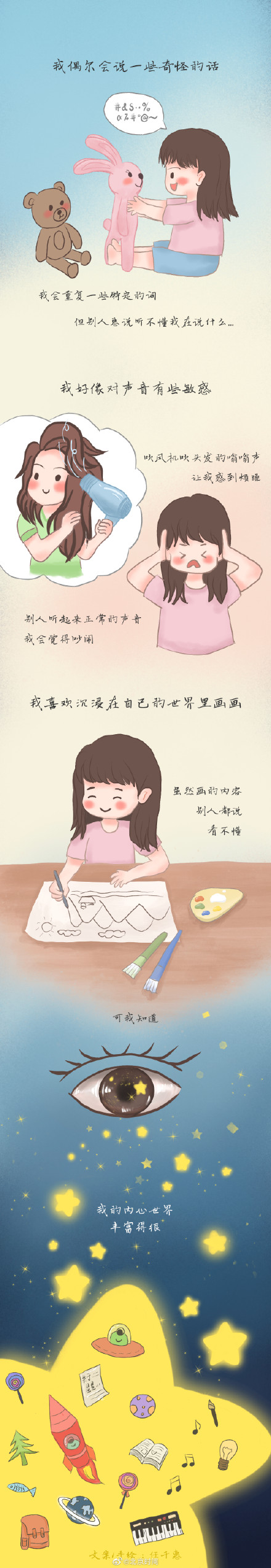手绘条漫 | 来自星星的孩子：把我说给你听