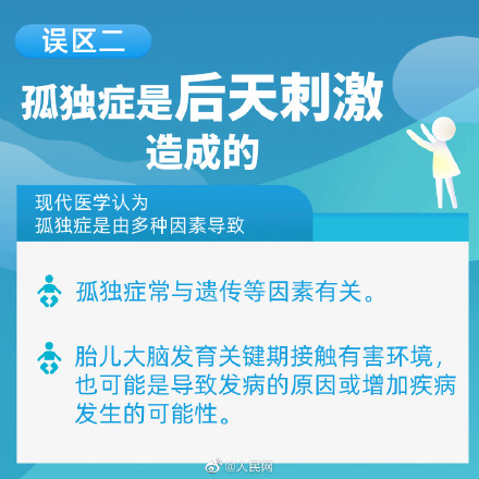 走出9个孤独症误区