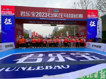 加油！2023石家庄马拉松赛鸣枪开跑