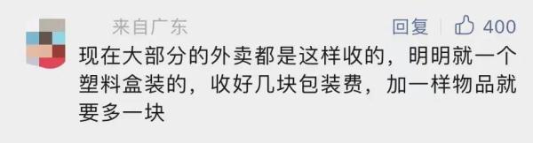 13元奶茶竟收4元打包费！这种外卖“包装刺客”，你有遇到过吗？
