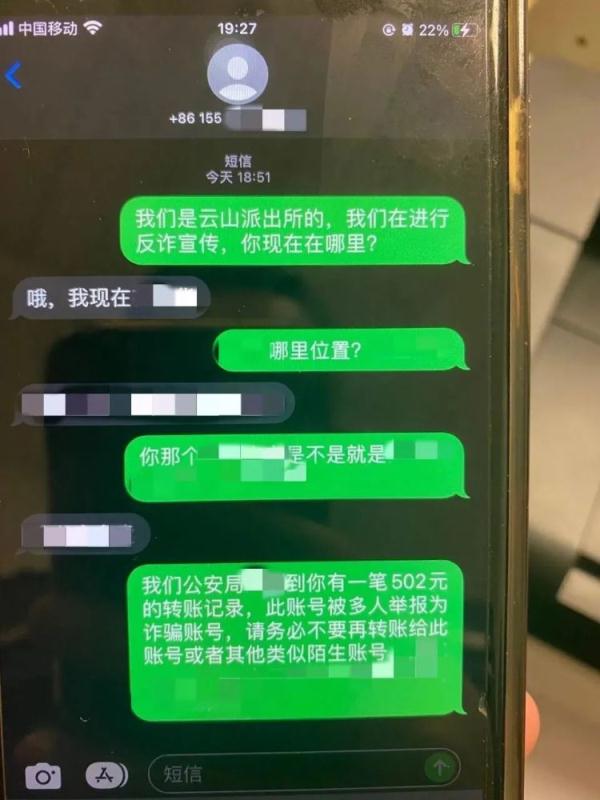 男子被骗，警察打电话无人接听，却收到了短信
