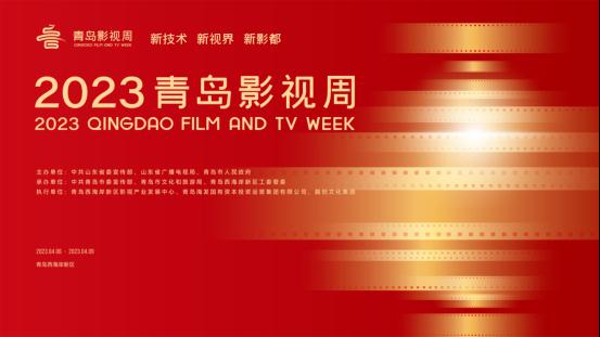 2023青岛影视周主海报发布 “五月的风”吹动电影新风向 2023青岛影视周主海报发布 “五月的风”吹动电影新风向