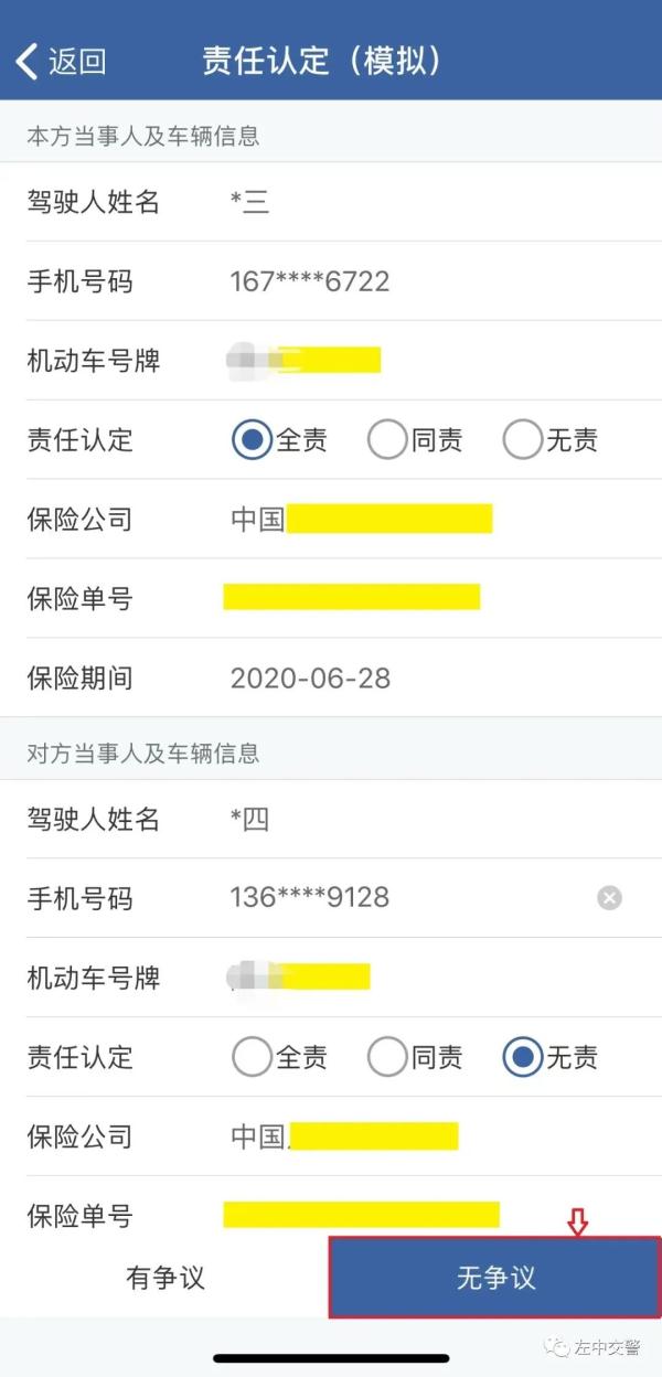 超详细！“交管12123”交通事故在线快处快赔攻略来了