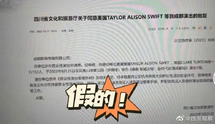 泰勒·斯威夫特要来成都开演唱会？假的！