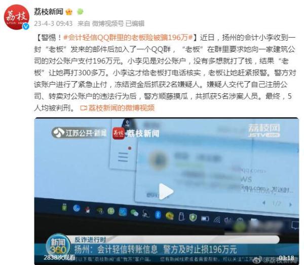 警惕！扬州一会计轻信QQ群里的“老板”，险被骗196万