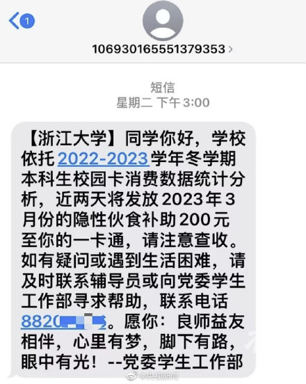 浙大偷偷给学生们发餐补