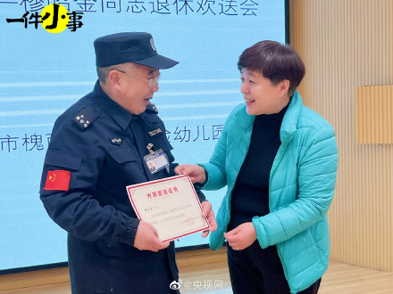 幼儿园孩子给保安爷爷办退休派对