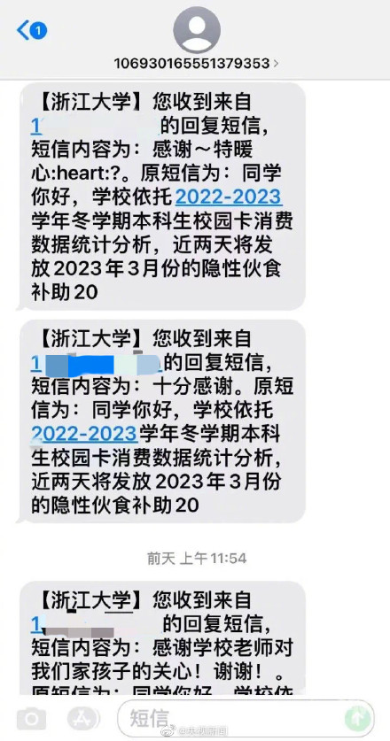 浙大偷偷给学生们发餐补