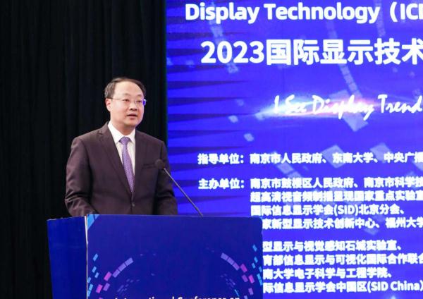 第七届国际显示技术大会在江苏南京举行