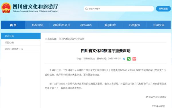 泰勒·斯威夫特要来成都开演唱会？假！