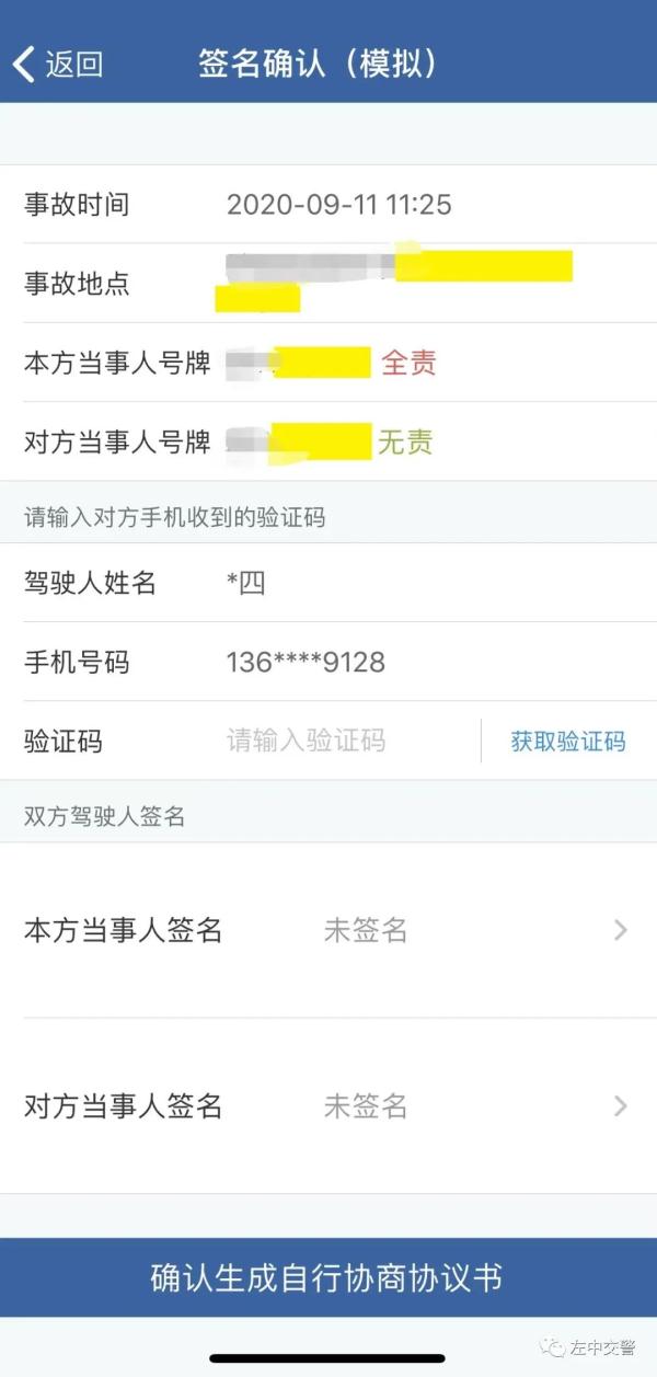 超详细！“交管12123”交通事故在线快处快赔攻略来了