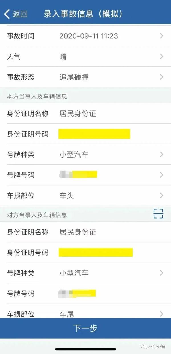 超详细！“交管12123”交通事故在线快处快赔攻略来了