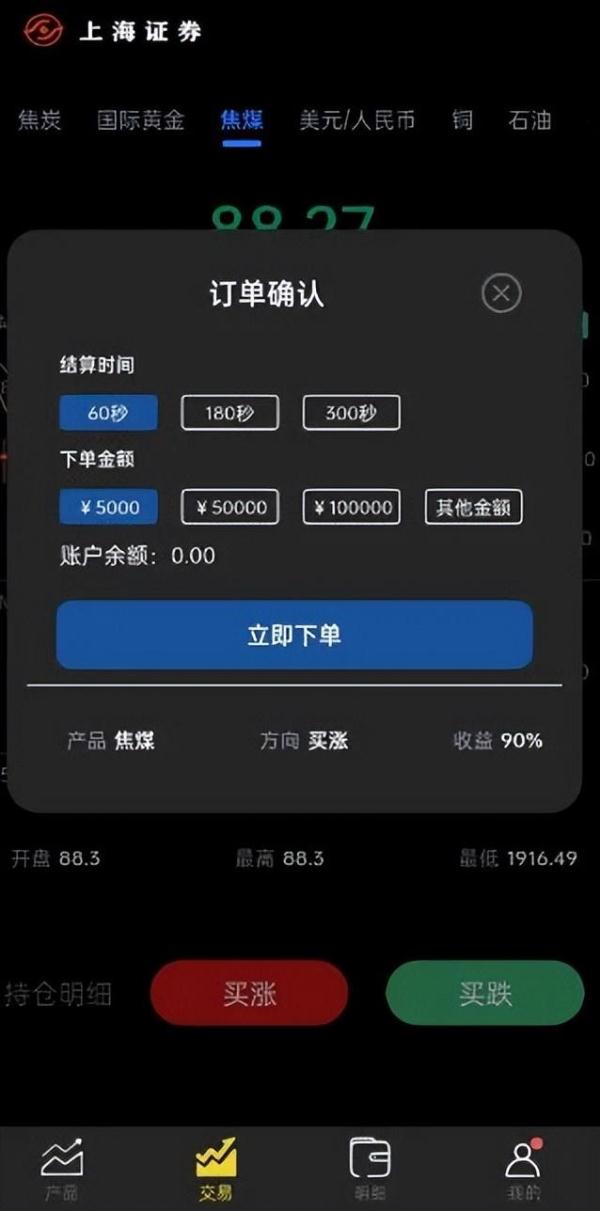 5天赚了一百多万无法提现！有人遭遇“假券商APP”被骗50万