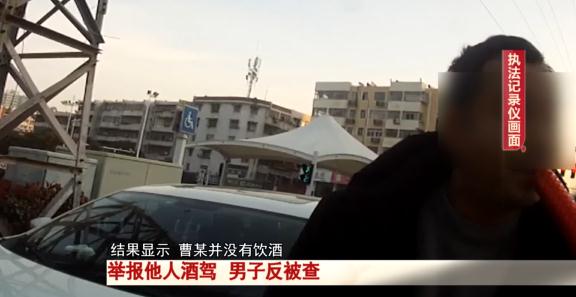 淮南一男子举报他人酒驾，没想到自己反被查...