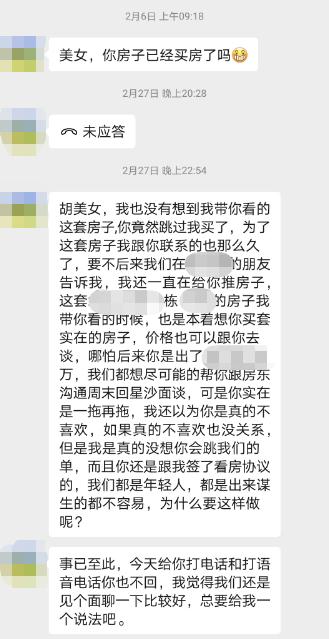 女子买房被指“跳单”后遭威胁？中介否认：我才是受害人