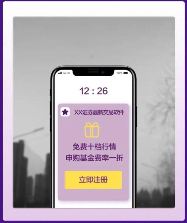 5天赚了一百多万无法提现！有人遭遇“假券商APP”被骗50万