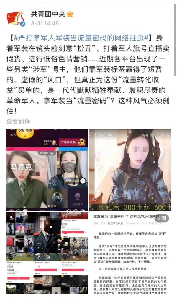 “那个穿迷彩服的小姐姐唱歌真带劲……”这种流量都敢蹭？