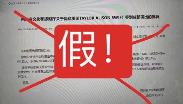 泰勒·斯威夫特要来成都开演唱会？假！