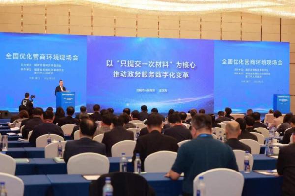 沈阳“只提交一次材料”改革经验获全国分享