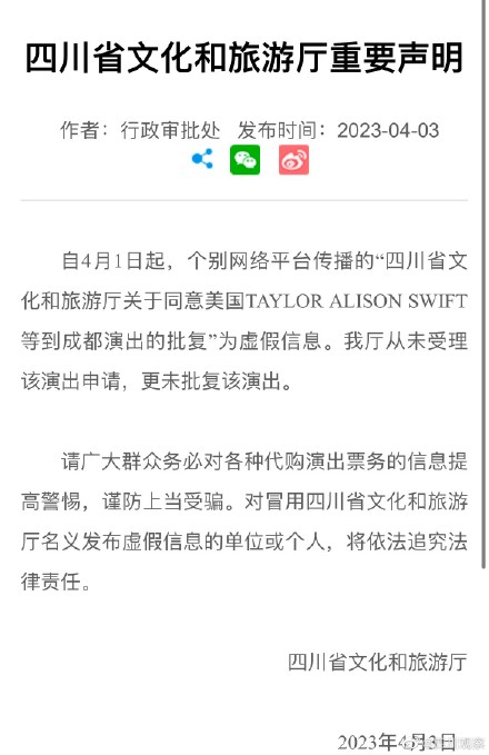 泰勒·斯威夫特要来成都开演唱会？假的！