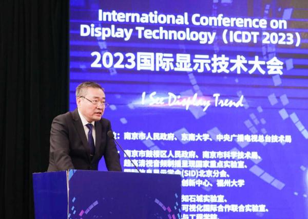 第七届国际显示技术大会在江苏南京举行