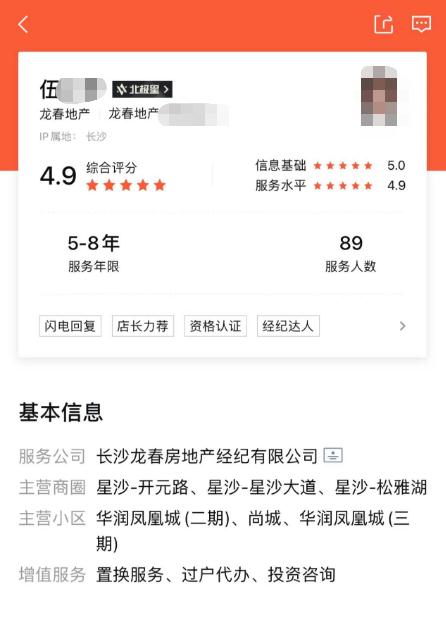女子买房被指“跳单”后遭威胁？中介否认：我才是受害人