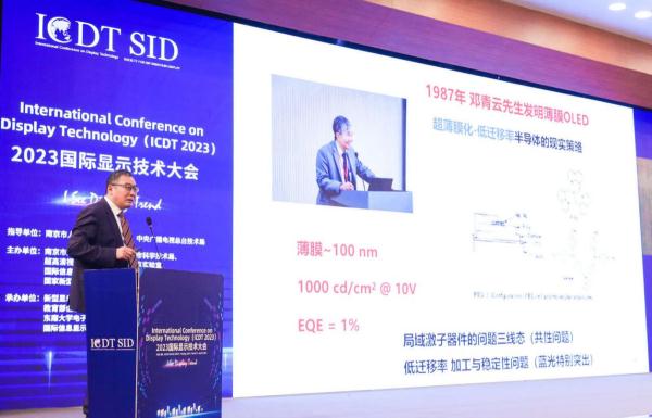 第七届国际显示技术大会在江苏南京举行