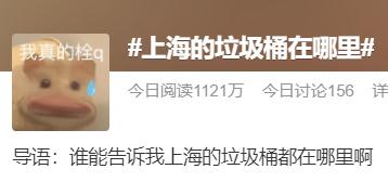 “上海的垃圾桶在哪里?”网友们都在问,绿化市容部门曾答复→ “上海的垃圾桶在哪里?”网友们都在问,绿化市容部门曾答复→