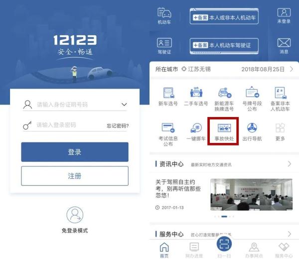 超详细！“交管12123”交通事故在线快处快赔攻略来了