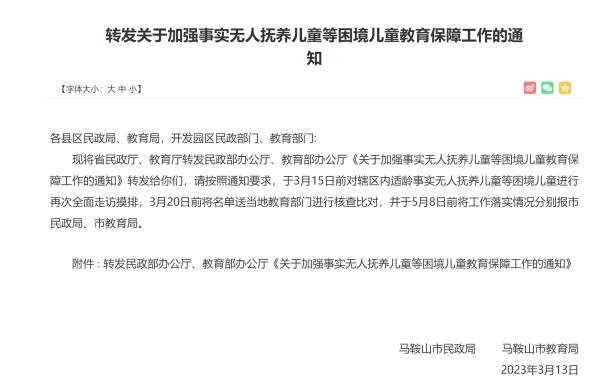 事实无人抚养儿童等面临就学困难，两部门要求做好劝返复学工作