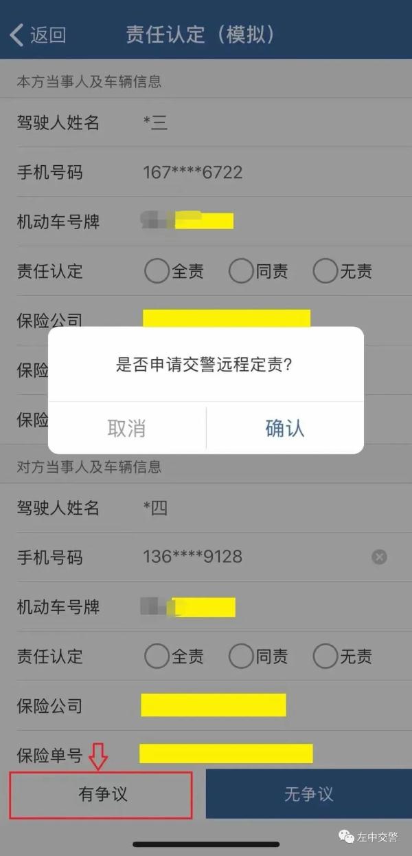 超详细！“交管12123”交通事故在线快处快赔攻略来了