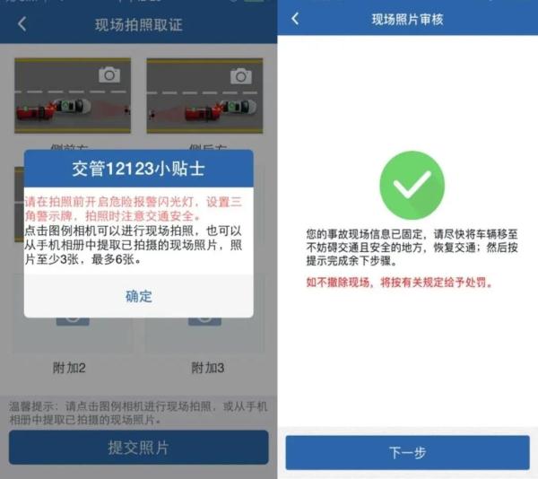 超详细！“交管12123”交通事故在线快处快赔攻略来了