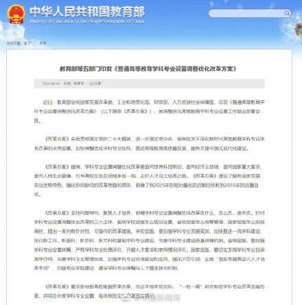 五部门：到2025年优化调整高校20%左右学科专业布点