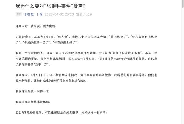 最新！“张继科”刷屏，中央政法委发声！