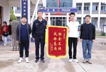 大学生收到25万汇款后,锦旗送到派出所! 大学生收到25万汇款后,锦旗送到派出所!