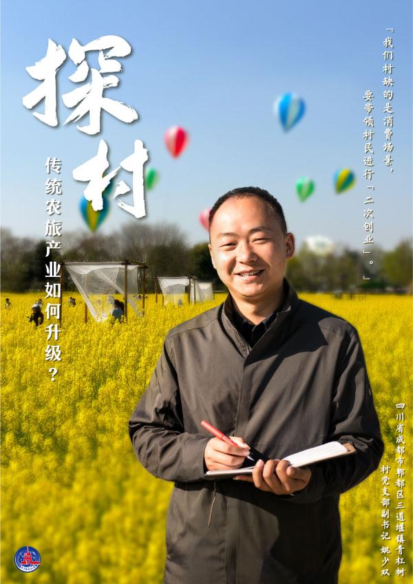 这个村给传统农家乐按下“升级键”