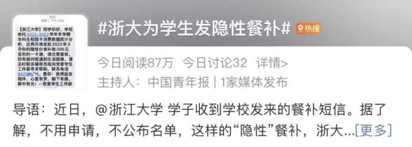 又往卡里偷偷打钱？一学校冲上热搜