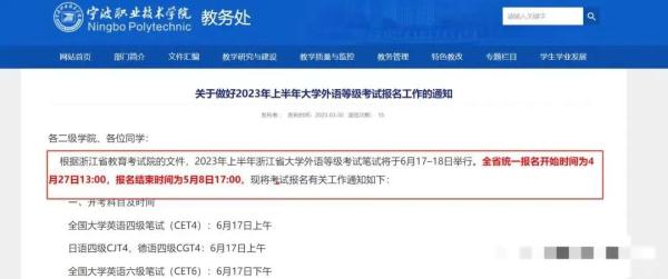 定了！这些地方的四六级报名时间出了！