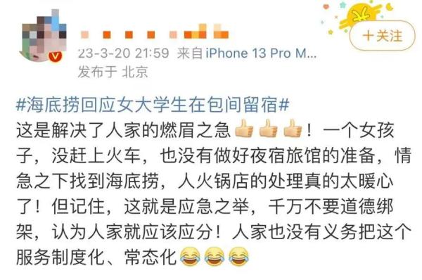 女大学生在海底捞包房过夜？别让“善意”成为网红项目