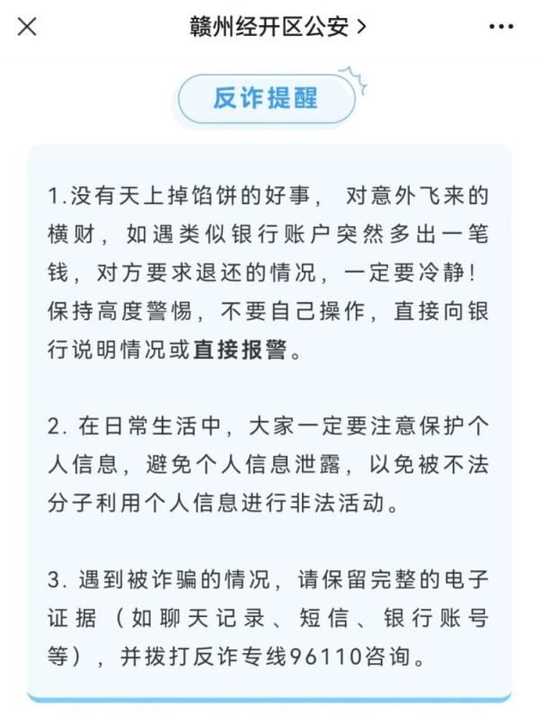 大学生收到25万汇款后,锦旗送到派出所! 大学生收到25万汇款后,锦旗送到派出所!