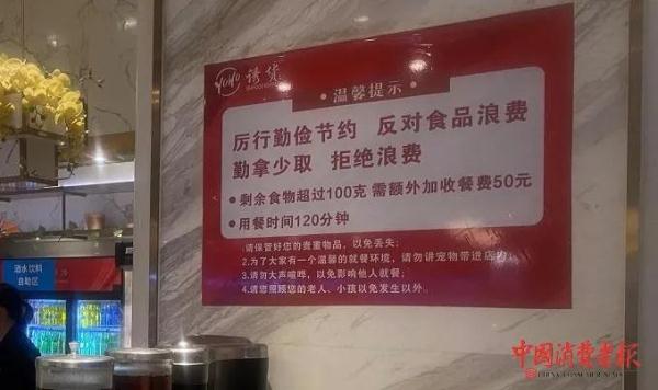 不限量、随便吃？记者调查10余家自助餐厅